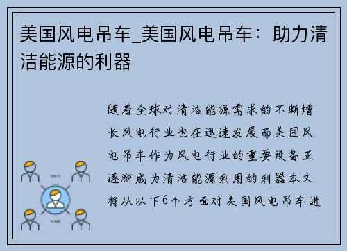 美国风电吊车_美国风电吊车：助力清洁能源的利器